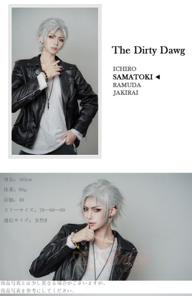 ヒプノシスマイク The Dirty Dawg 碧棺左馬刻 コスプレ衣装｜Cosbravo