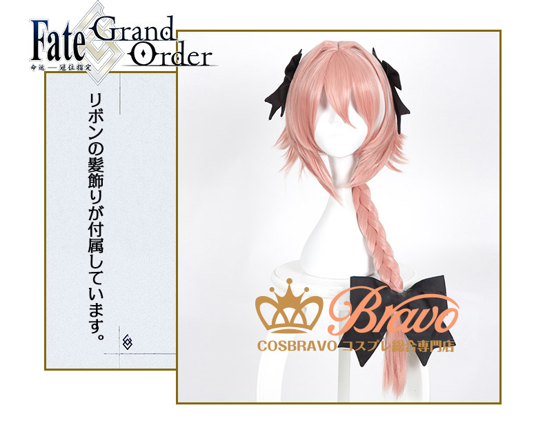 closet child 近衛乙嗣 ポスター FGO アストルフォ 非売品]Fate【FGO