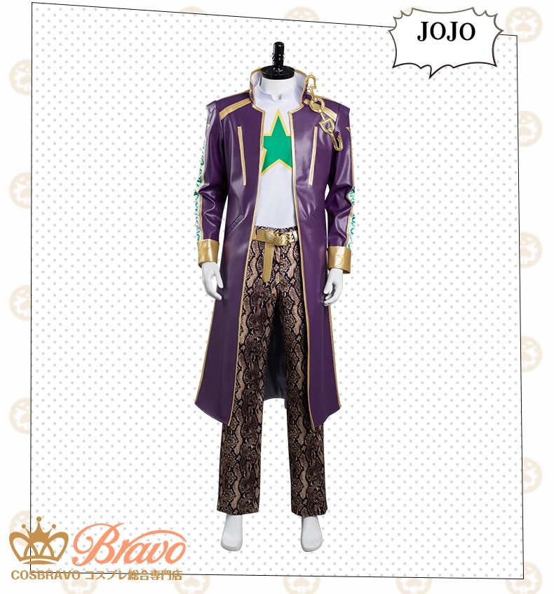 ジョジョの奇妙な冒険 第6部 ストーンオーシャン 空条承太郎 コスプレ衣装｜Cosbravoコスプレショップ